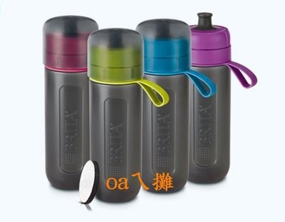 oaㄟ攤~過期品出清 德國 BRITA Fill&amp;Go Active 運動 濾水瓶 (內含濾片*1) 顏色 藍 綠 桃紅