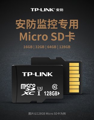加價添購區(無單獨銷售喔!) TP-Link 32G SDHC C10/U1 原廠記憶卡/監視器專用款喔!!!