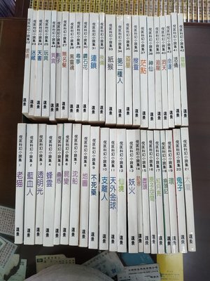 倪匡科幻小說集1~44(合售)