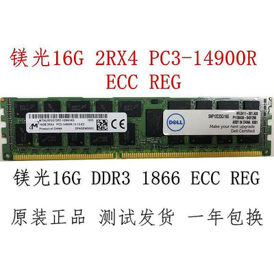 拆機16G DDR3 1333/1600/1866 ECC REG 伺服器記憶體 X79 X99