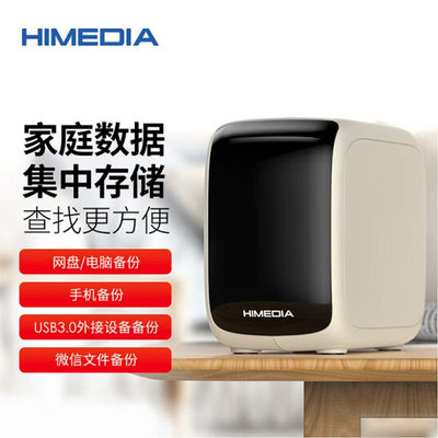 海美迪 云存寶HD20 四核2G記憶體 大存儲家庭企業個人私有云網盤 雙盤nas網絡存儲伺服器 HIMEDIA HD20