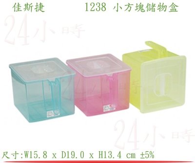『24小時』佳斯捷 1238 小方塊儲物盒(藍色) 冰箱分類儲物盒 信件收納盒 零食置物盒 湯果色整理盒 手工藝品分類