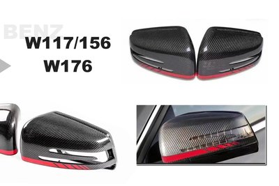 》傑暘國際車身部品《全新賓士 BENZ W117 W156 W176 GLA E 紅飾條 後視鏡蓋 碳纖維 替換式 外蓋