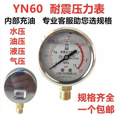 廠家出貨YN60耐震壓力表油壓水壓液壓氣壓表空壓機打氣泵配件抗震不銹鋼表