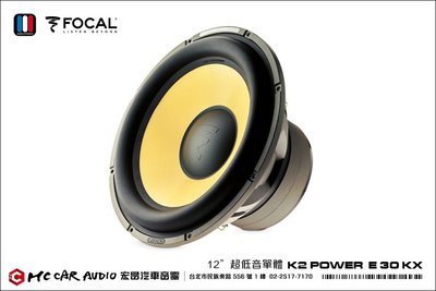 法國原裝 FOCAL K2 POWER E 30 KX 12吋超低音單體喇叭 公司貨 H1281