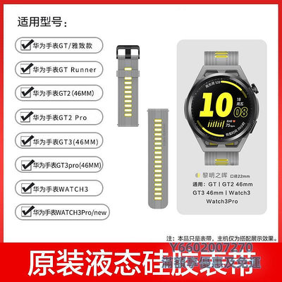 錶帶HUAWEI/華為原裝智能手表超輕運動表帶液態硅膠watch4/3pro/gt4/GT3/2e/2pro保時捷通用2