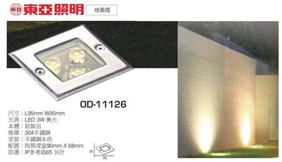 神通照明【東亞照明】3W LED地底燈/地面燈，方型95*95mm，黃光(附預埋盒)，304不銹鋼，IP65防塵防水