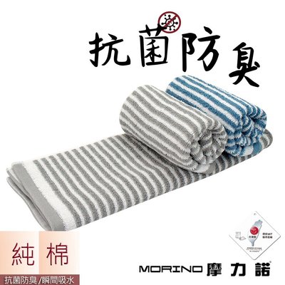 日本大和認證抗菌防臭MIT純棉時尚橫紋毛巾/擦髮巾【MORINO】MO776