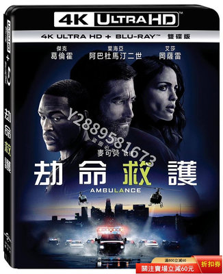 《亡命救護車》4K UHD正版全新未拆藍光bd 藍光 BD【好物甄選】5813