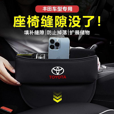 Toyota 座椅收納盒Rav4 Altis VIOS WISH Camry YARIS Sienta 汽車縫隙收納盒