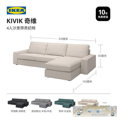 IKEA宜家KIVIK奇維四人沙發帶貴妃椅轉角布藝沙發小戶型北歐風.