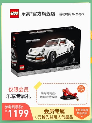 樂高旗艦店官網機械組10295保時捷911賽車模型積木玩具