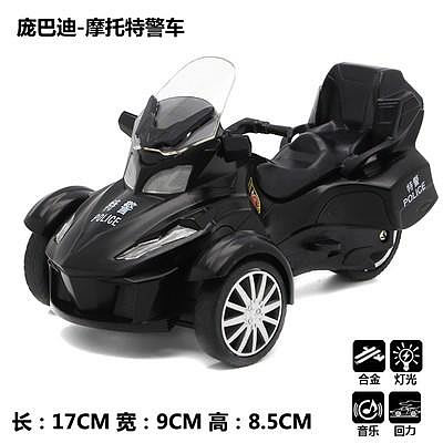 【現貨】合金摩托車模型警車龐巴迪倒三輪兒童玩具車金屬回力車聲光賽車