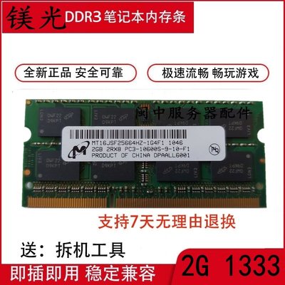 HP/惠普CQ43 4431S 4331S 431 G4 G6 DDR3 1333 2G 3代筆電記憶體