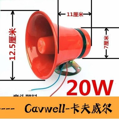 Cavwell-紅色金屬小型筒式高音揚聲器擴音機車載鐵殼噴漆喇叭三輪叫賣宣傳-可開統編