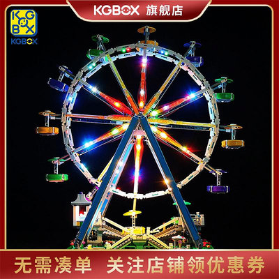 KGBOX用于樂高10247摩天輪大型過山車LED防塵罩透明亞克力罩