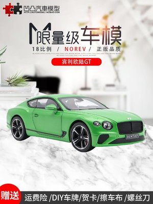 免運現貨汽車模型機車模型禮品賓利歐陸GT 賓利GT Norev 1:18 Bentley 仿真合金汽車模型綠