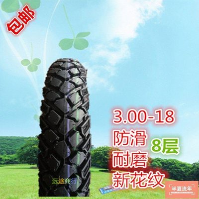 125豪爵錢江摩托車輪胎225250275300-18系列型號耐磨防滑外胎內胎-促銷