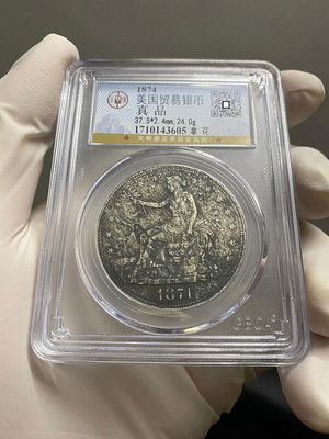 公博GBCA評級 真品 1874年 美國 拿花女神 貿易銀 鷹洋 一元 銀幣