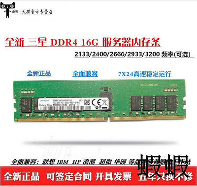 三星服務器內存條DDR4 16G 32G 2666 2933 3200 2133工作站內存