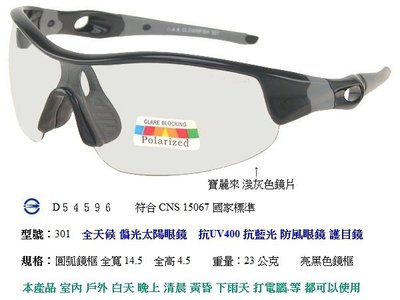 台中休閒家 小丑魚偏光太陽眼鏡 選擇 全天候眼鏡 偏光眼鏡 運動眼鏡 自行車眼鏡 白天晚上司機駕駛眼鏡 TR90
