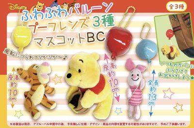 小熊維尼 拿汽球 跳跳虎 粉紅豬 迪士尼 百畝森林背包吊飾 日本帶回 🇯🇵日本限定版🇯🇵