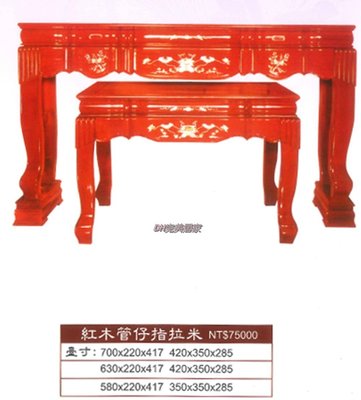 【DH】商品貨號W32-01商品名稱《龍虎》7尺紅木管仔指拉米神桌。敬神懷舊，追思道遠。木匠師傅精心製作。主要地區免運費