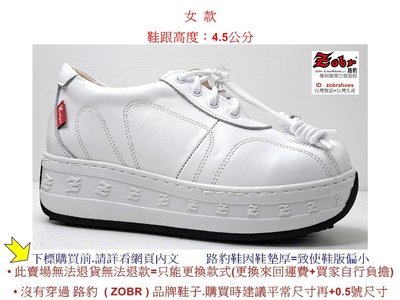 Zobr 路豹 女款 牛皮氣墊休閒鞋 NO:1B73W 顏色:白色  鞋跟高:4.5公分
