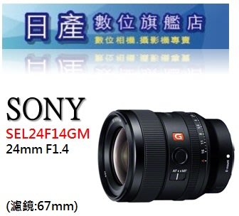 【日產旗艦】【活動優惠價】Sony FE 24mm F1.4 GM SEL24F14GM 公司貨