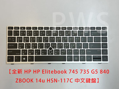 【全新 HP HP Elitebook 745 735 G5 840 ZBOOK 14u HSN-117C 中文鍵盤】