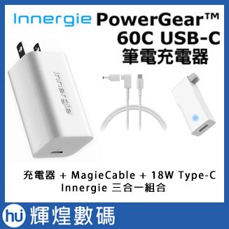 Innergie PowerGear 60C充電器＋MagiCable 150+18W Type-C連接器組合賣場