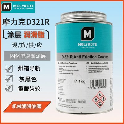 Molykote D-321R的價格推薦- 2023年11月| 比價比個夠BigGo