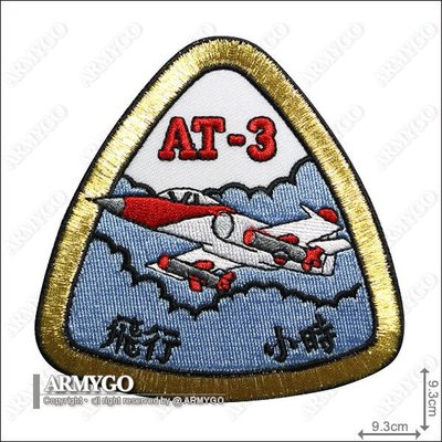 【ARMYGO】空軍AT-3自強號教練機飛行時數章