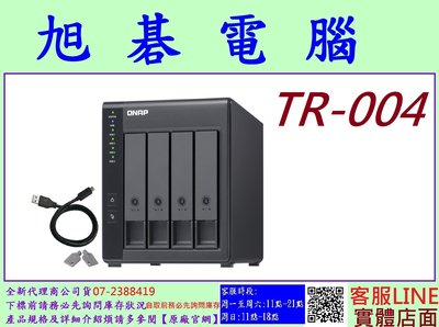 含稅 全新代理商公司貨 QNAP TR-004 4bay USB 3.2 Gen 1 RAID 磁碟陣列外接盒