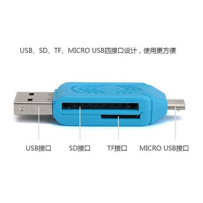 【現貨】micro USB OTG讀卡器 TF/SD多功能讀卡器 安卓手機OTG讀卡器