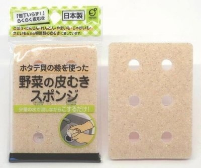[霜兔小舖]日本代購 OKAZAKI貝殼粉清潔海棉~清潔蔬菜紅蘿蔔、馬鈴薯