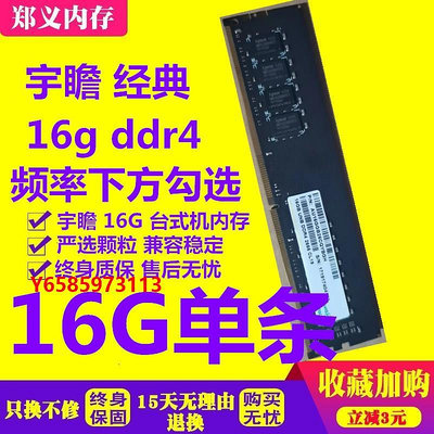 內存條宇瞻8G 16G DDR4 2133 2400 2666臺式機電腦內存條 單條聯保 高速