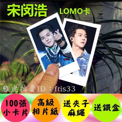 【預購】宋閔浩個人寫真100張小照片lomo卡winner成員 韓國明星周邊 生日禮物kp139