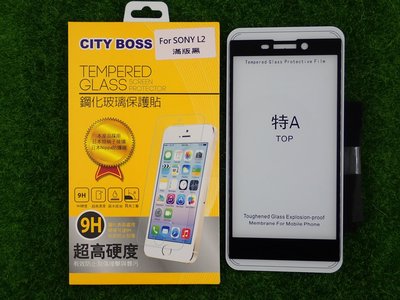 柒 CITY BOSS Sony L2 5.5吋 保貼 鋼化玻璃 L2 CB亮面滿版滿膠黑色