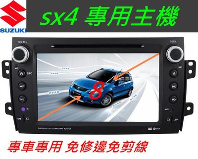SUZUKI  sx4 音響 Swift 音響 8吋 專用機 主機 送PAPAGO10導航 汽車音響 藍芽 USB DVD