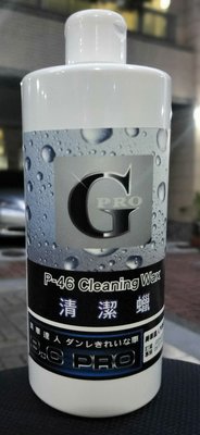專業美容版G-PGO強效清潔蠟500ml分裝-可有效去除水污痕、清潔漆面-進而提升亮澤、潤滑度-是唯可濕上濕下的清潔蠟