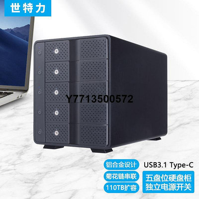 世特力CRCM535U31CIS多盤位5五盤硬碟盒USB3.1GEN2可串聯支持110T