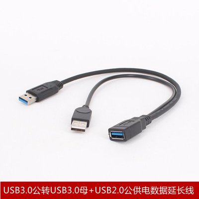 USB3.0公對母延長線usb3.0A公轉A母加強供電外置設備移動硬碟 A5.0308