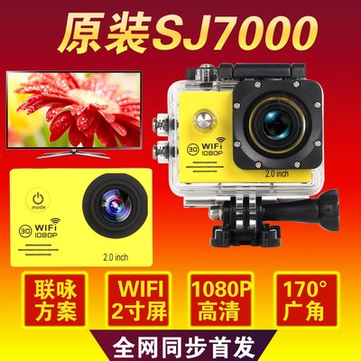 ☆大A貨☆山狗SJ7000運動型相機1080P運動相機高清微型 戶外攝影機 行車紀錄器WIFI運動相機 不是GOPRO
