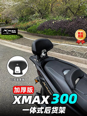摩托車零件 雅馬哈18-23款 XMAX300一體式后貨架改裝后靠背 加厚版鋁合金尾翼