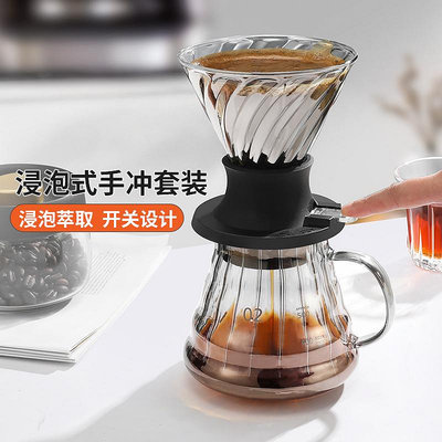 咖啡器具Mongdio聰明杯咖啡濾杯玻璃滴濾杯浸泡茶套裝咖啡壺手沖咖啡器具