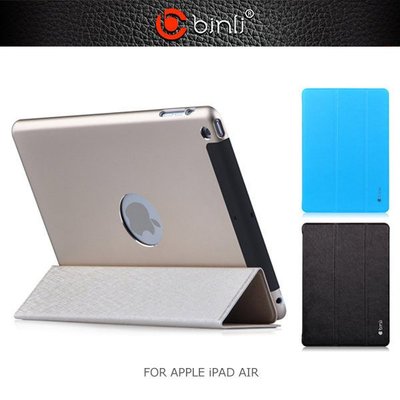 --庫米--BINLI Apple iPad Air 輕薄護套 智能休眠 喚醒護套 保護殼 三折支架護套~免運費