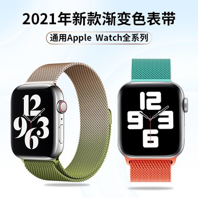 適用iwatch6蘋果手錶錶帶apple watch5替換帶4代米蘭尼斯不銹鋼44金屬se40mm個性潮小眾漸變撞色炫戴原裝腕帶