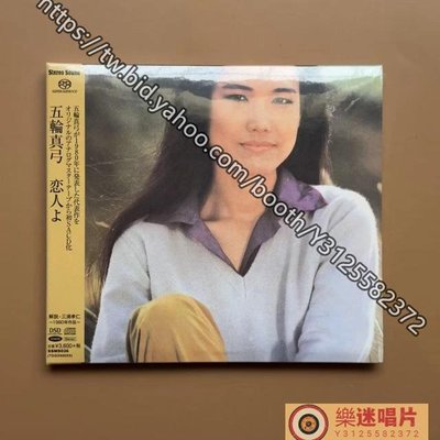 樂迷唱片~現貨 五輪真弓 「戀人よ」 立體聲雜志 CD