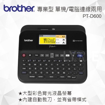 Brother PT-D600 專業型 單機/電腦連線兩用 彩色背光螢幕標籤機
